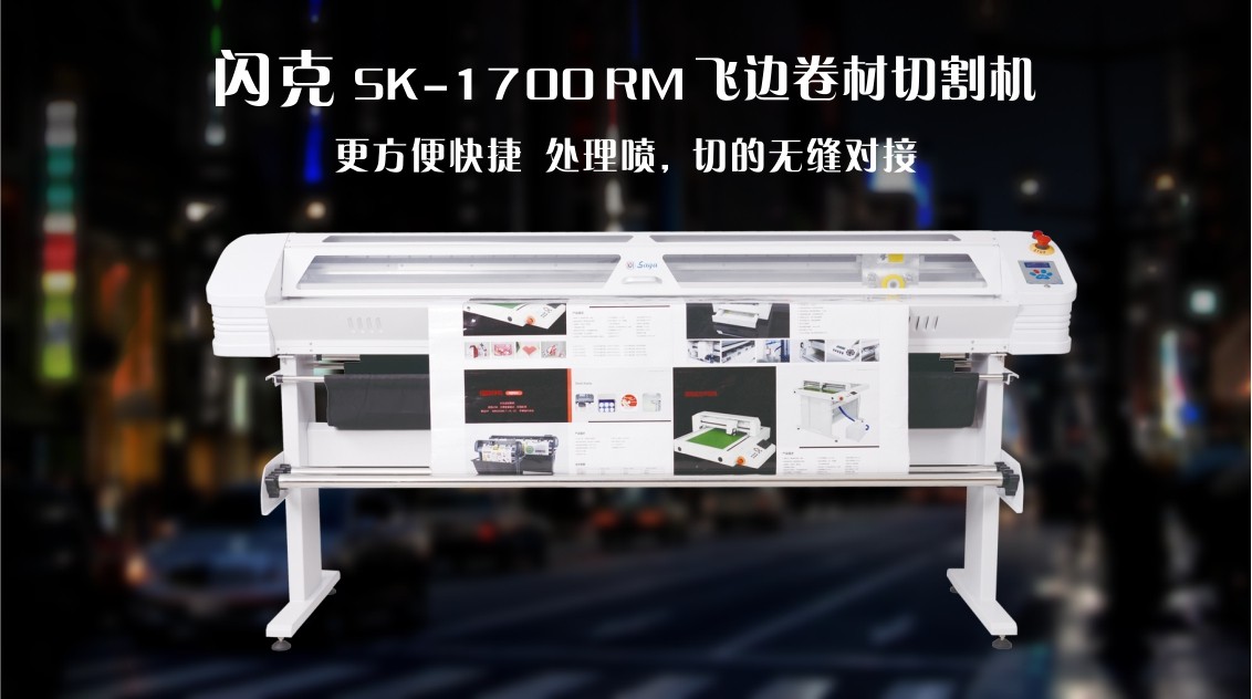 1553737464190043.jpg 新閃克飛邊卷材切割機.jpg